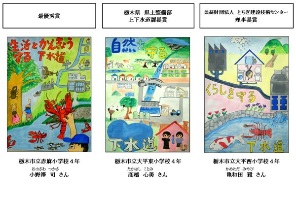 大岩藤処理区入賞作品