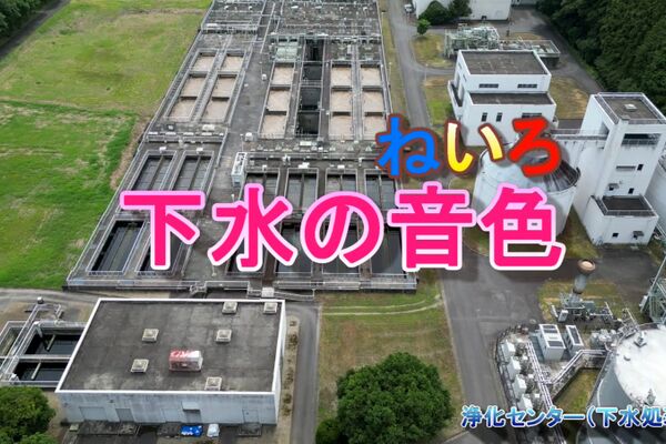処理場をドローンで俯瞰した画像です