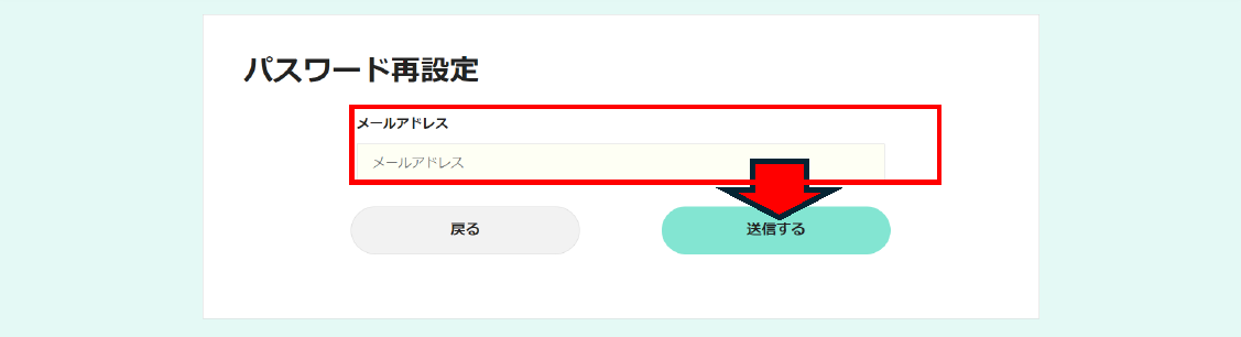 パスワード再設定画面です。