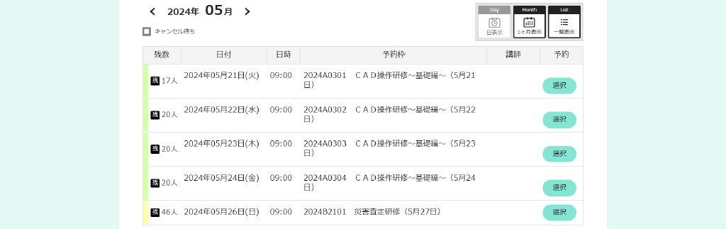 研修選択画面です。