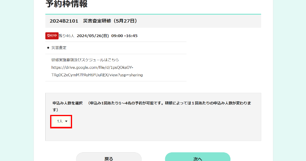 申込人数選択画面です。