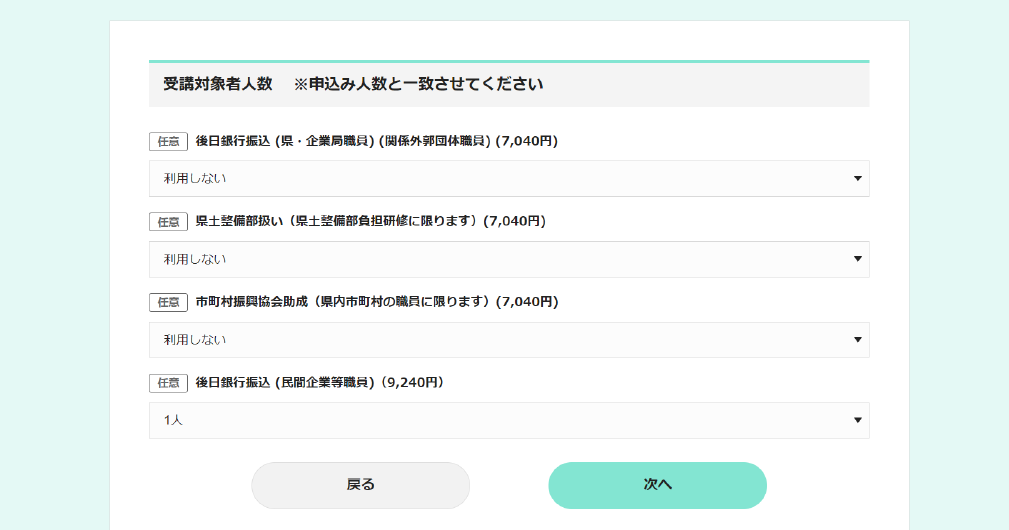 支払区分選択画面です。