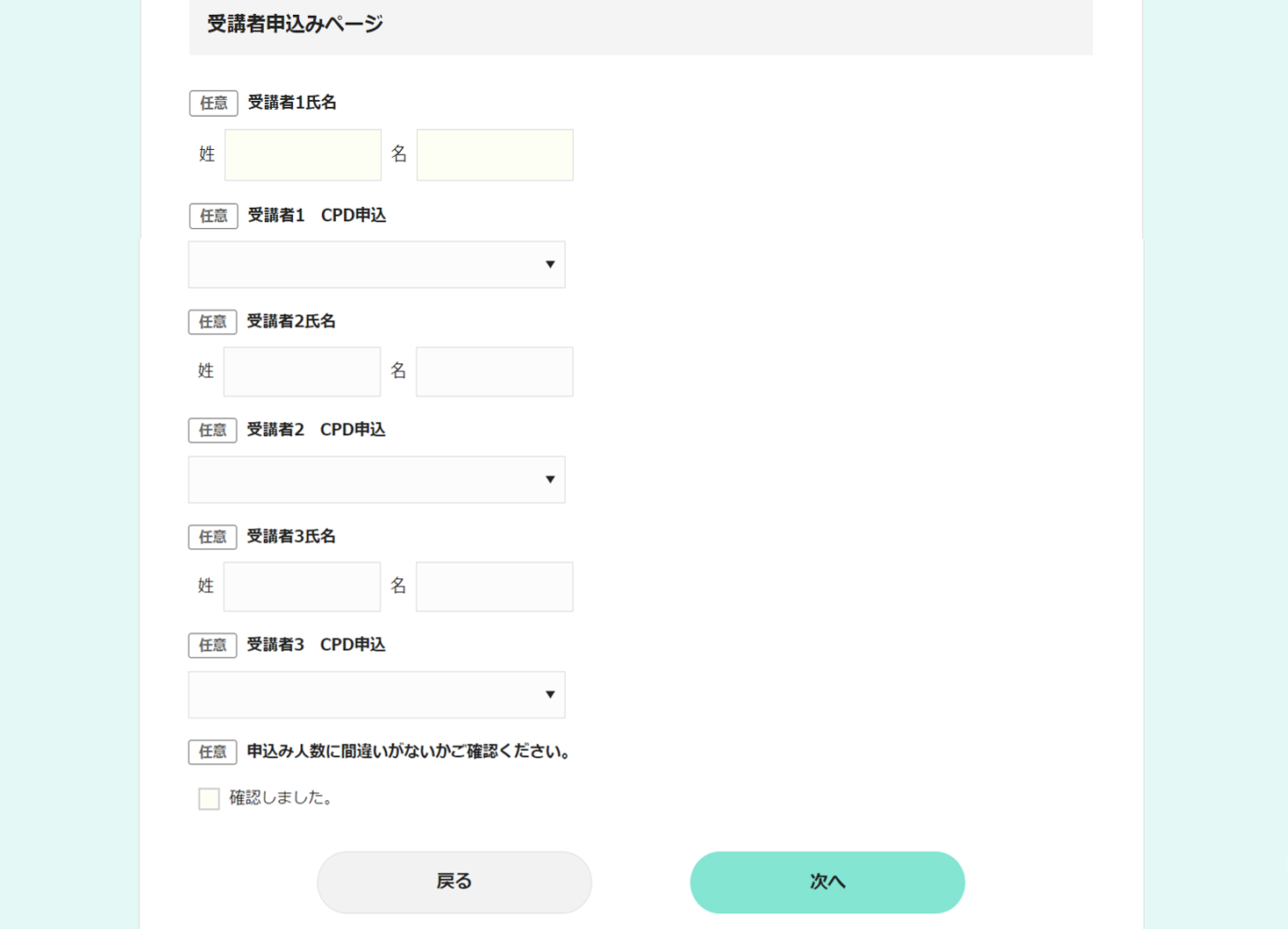 受講者氏名入力画面です。