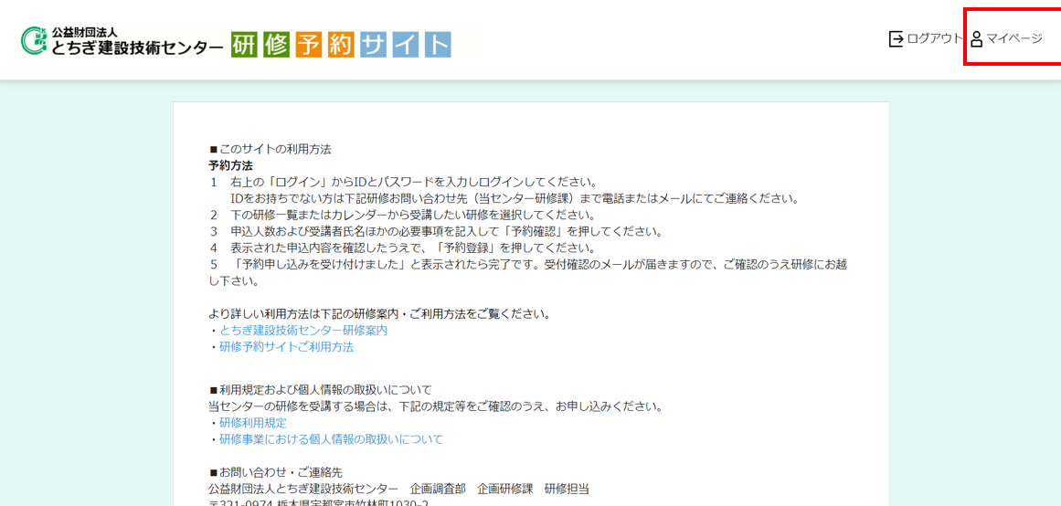 マイページへの移動方法です。