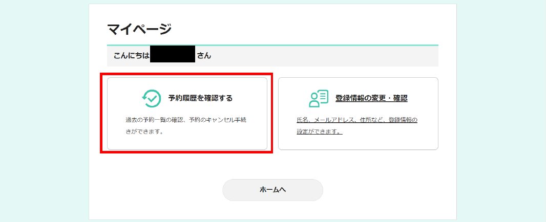 マイページ画面です。