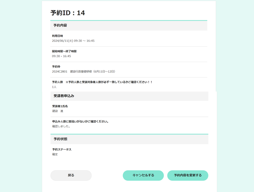 予約内容確認画面です。