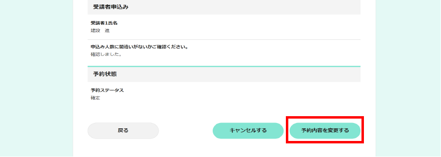 予約内容の変更画面への移動方法です。