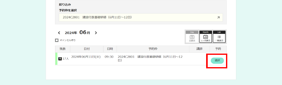 研修選択画面です。