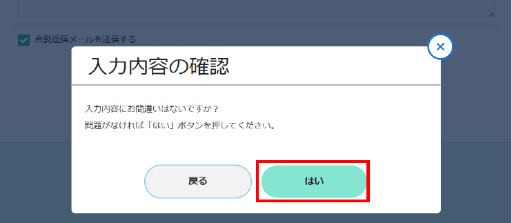 入力内容画面です。