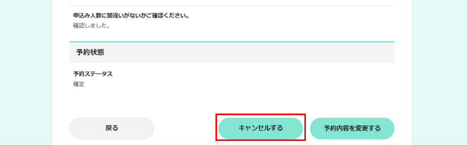 予約キャンセル画面への移動方法です。
