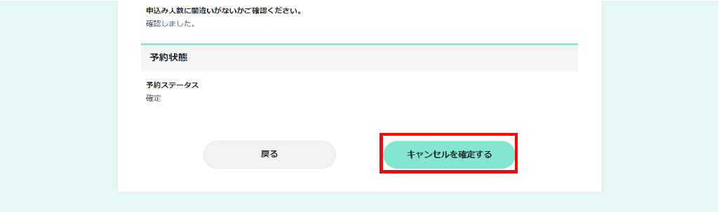 予約内容確認画面です。