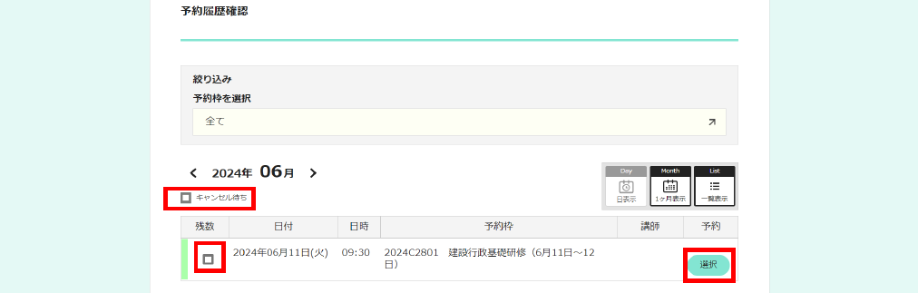 研修に空席がなくなった場合の表示です。