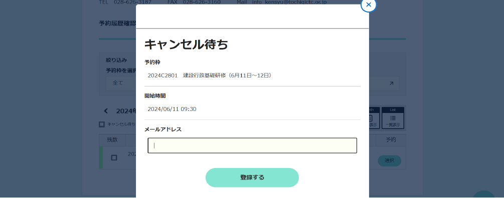 キャンセル待ち研修の登録方法です。